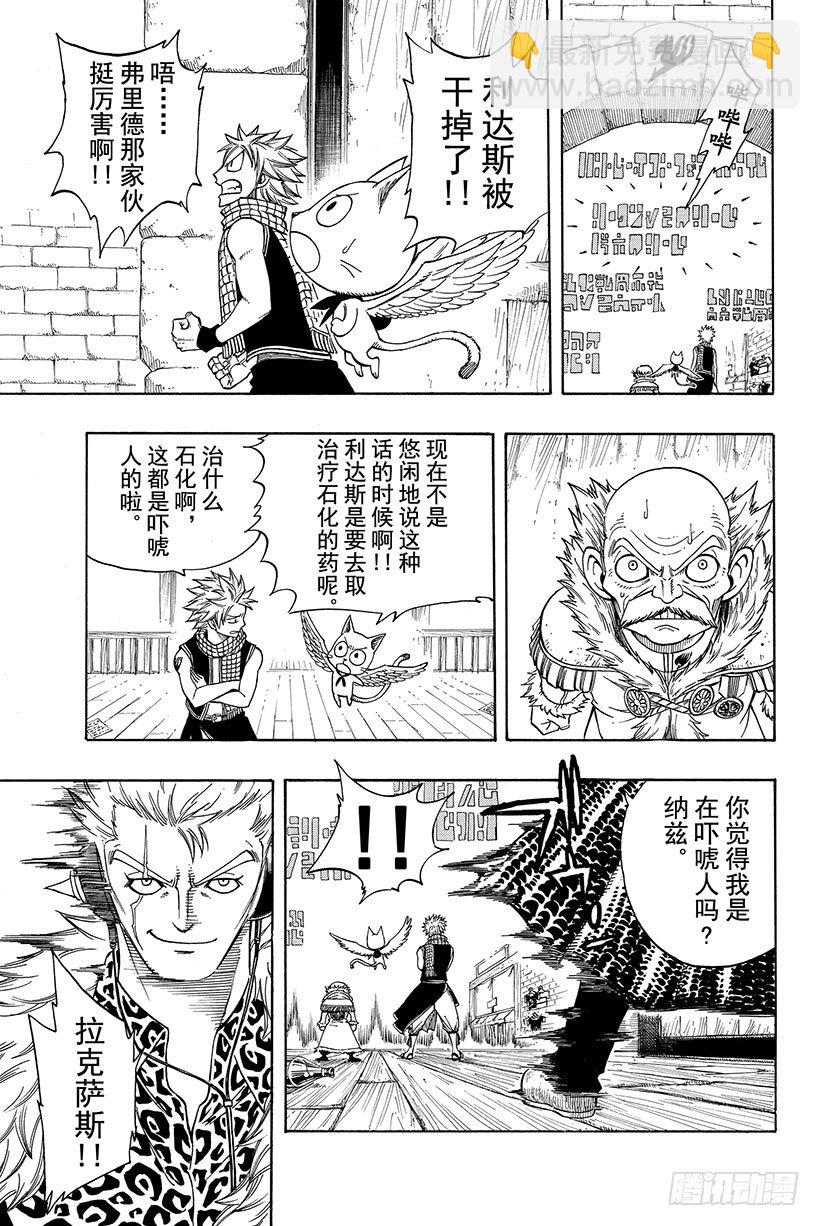 🍜妖精的尾巴 第110话 认输 第6页