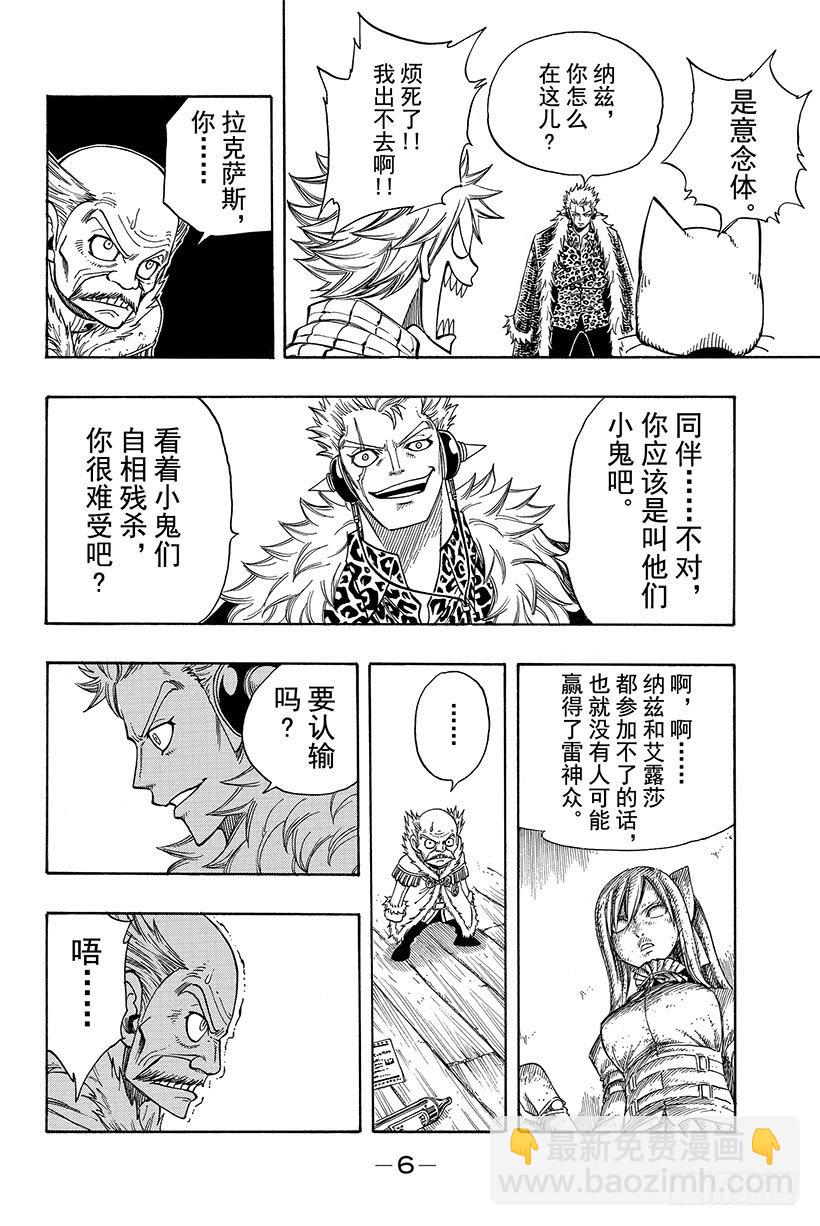 🍜妖精的尾巴 第110话 认输 第7页