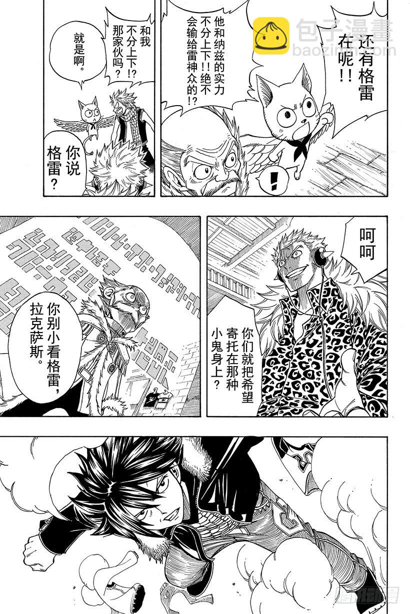 🍜妖精的尾巴 第110话 认输 第8页