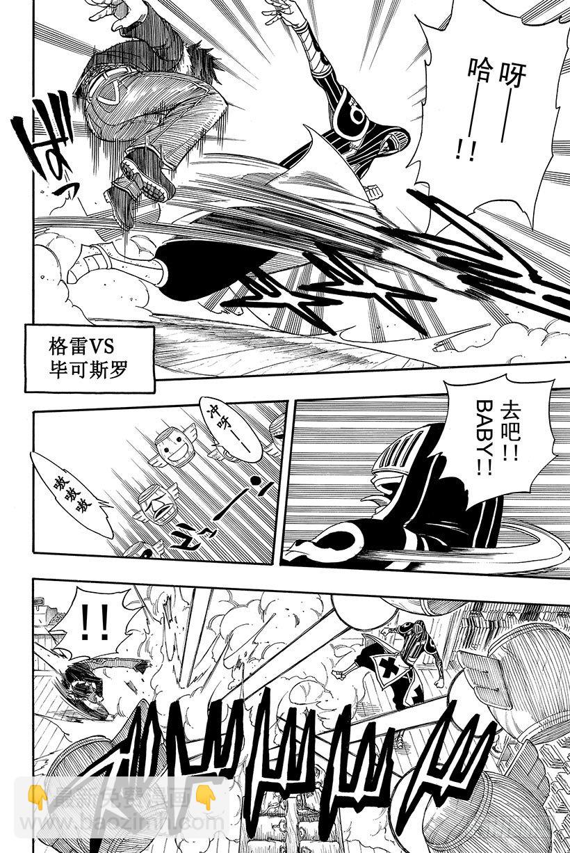 🍜妖精的尾巴 第110话 认输 第9页