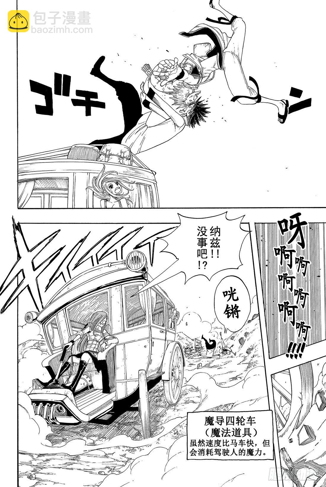 🍜妖精的尾巴 第12话 咒歌 第15页