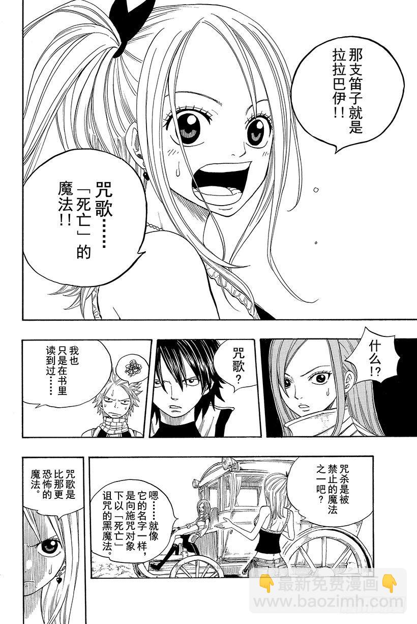 🍜妖精的尾巴 第12话 咒歌 第19页
