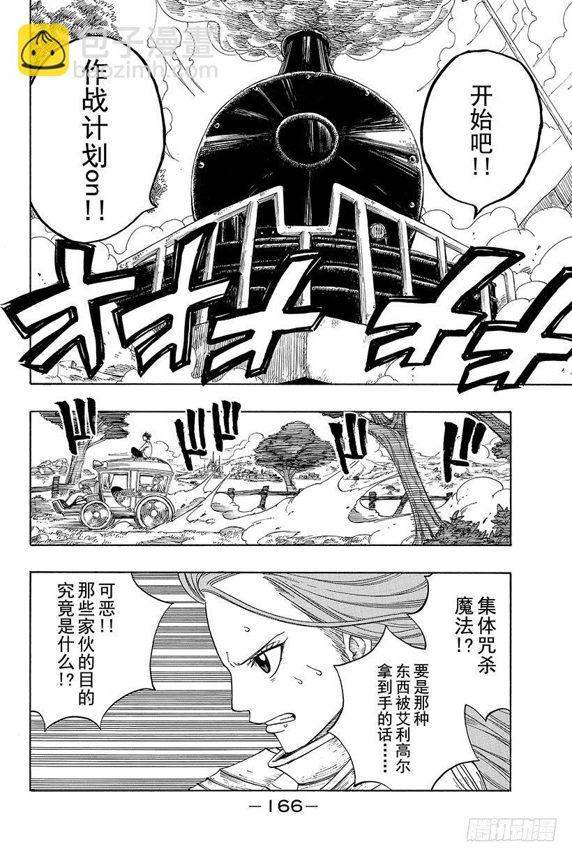 🍜妖精的尾巴 第12话 咒歌 第23页