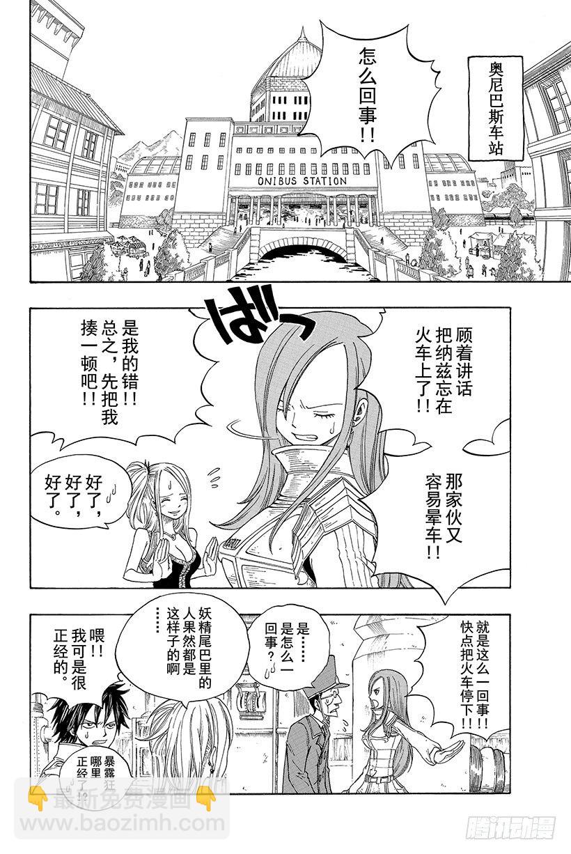 🍜妖精的尾巴 第12话 咒歌 第3页