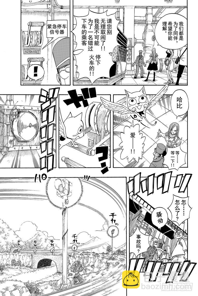 🍜妖精的尾巴 第12话 咒歌 第4页