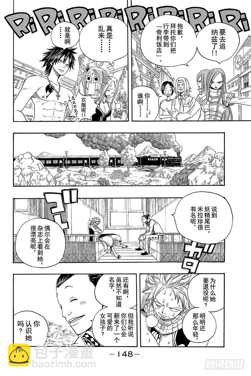 🍜妖精的尾巴 第12话 咒歌 第5页