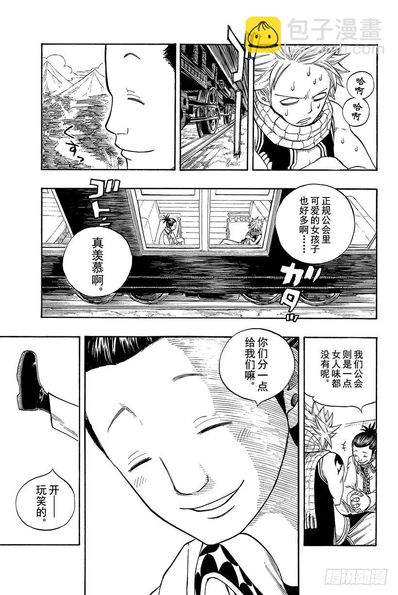 🍜妖精的尾巴 第12话 咒歌 第6页