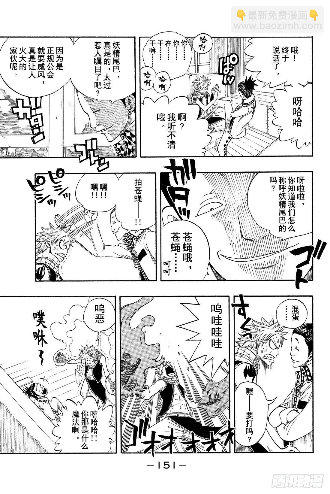 🍜妖精的尾巴 第12话 咒歌 第8页