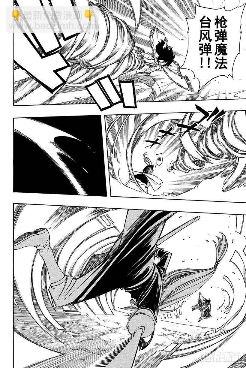 🍜妖精的尾巴 第111话 还剩4人 第11页