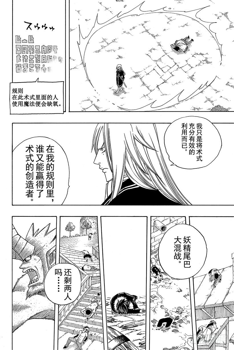 🍜妖精的尾巴 第111话 还剩4人 第13页