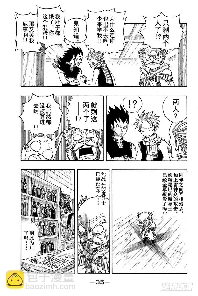 🍜妖精的尾巴 第111话 还剩4人 第14页