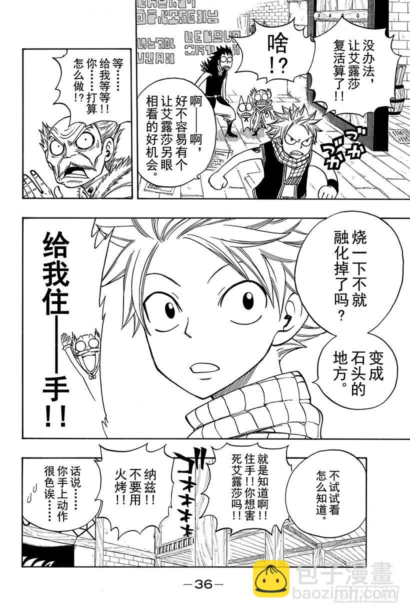 🍜妖精的尾巴 第111话 还剩4人 第15页