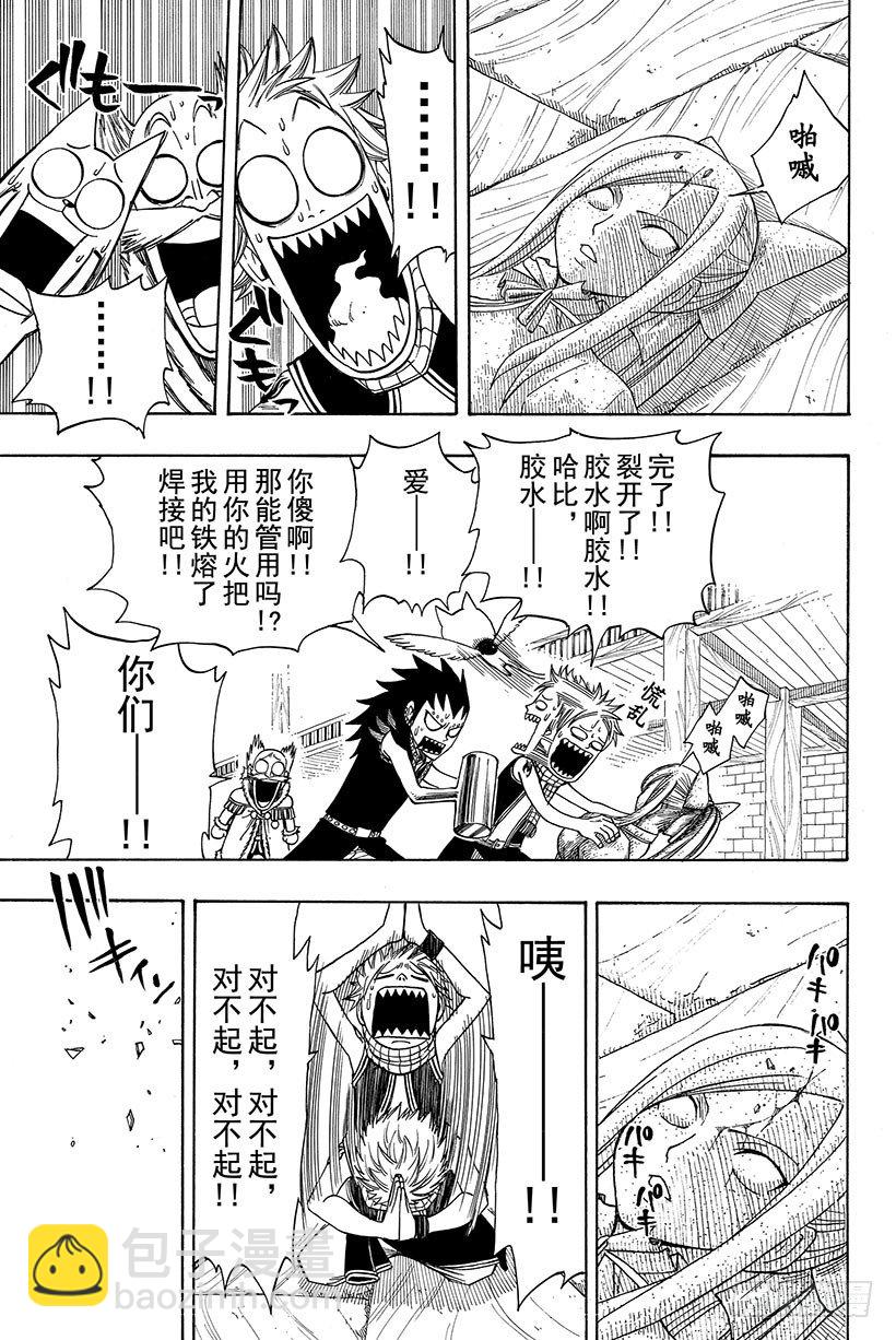 🍜妖精的尾巴 第111话 还剩4人 第16页