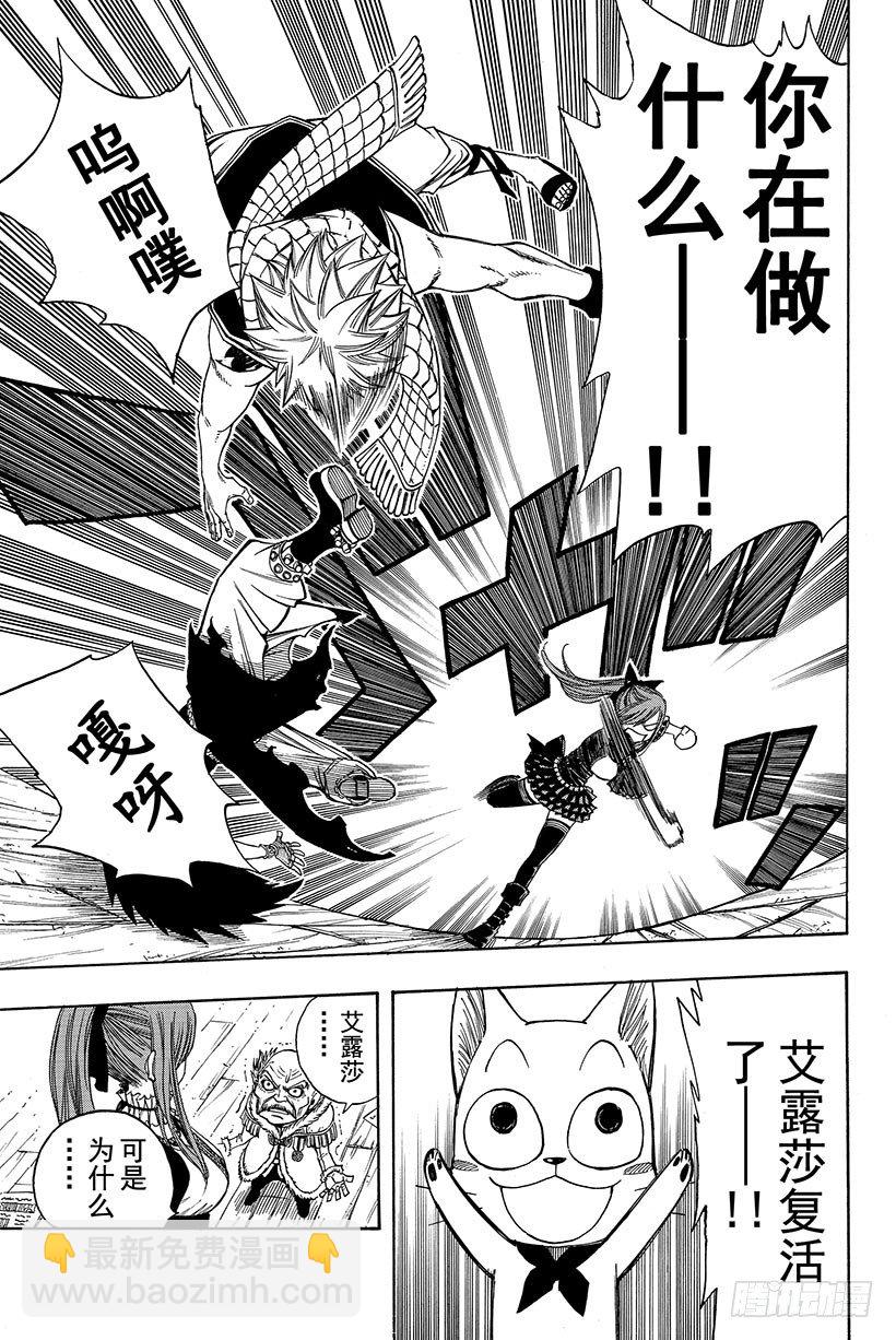 🍜妖精的尾巴 第111话 还剩4人 第18页