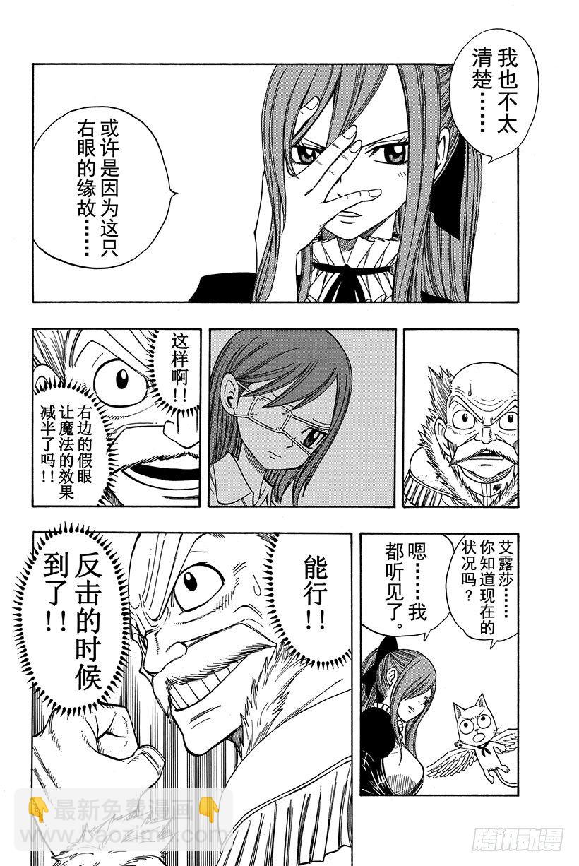 🍜妖精的尾巴 第111话 还剩4人 第19页