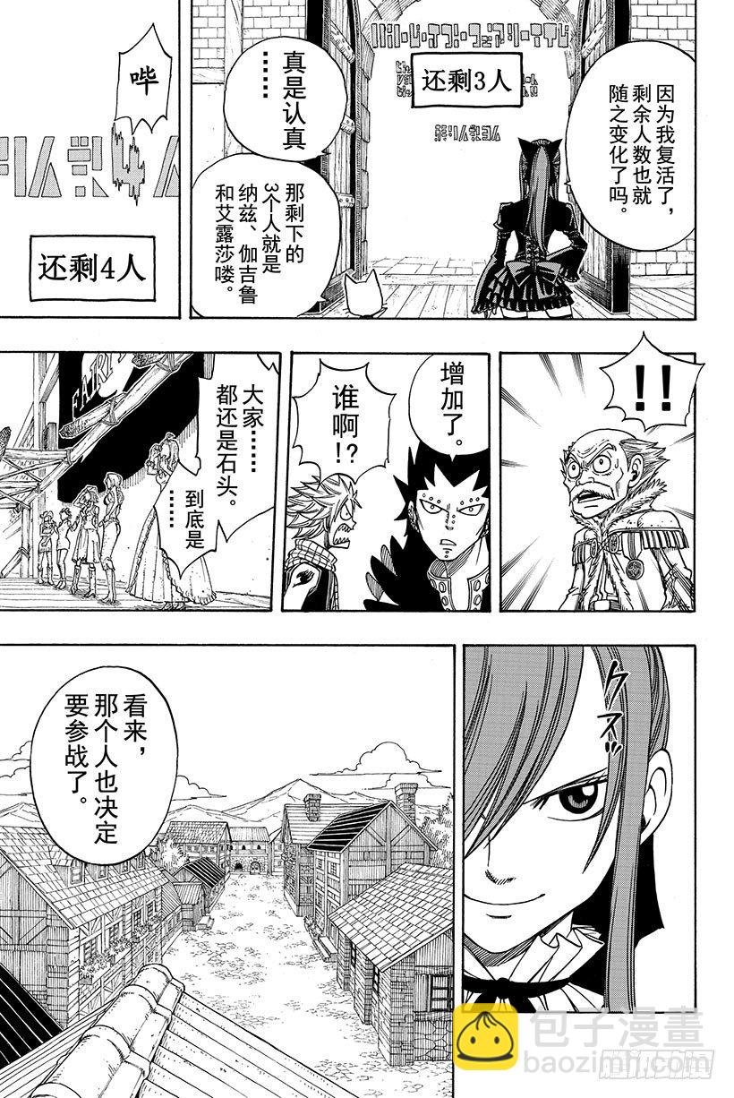 🍜妖精的尾巴 第111话 还剩4人 第20页