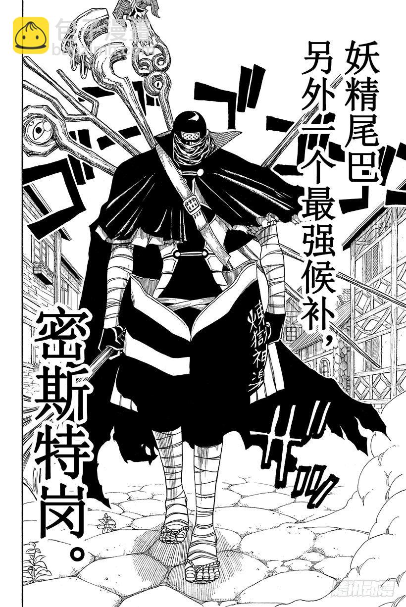 🍜妖精的尾巴 第111话 还剩4人 第21页