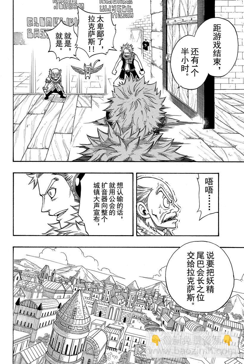 🍜妖精的尾巴 第111话 还剩4人 第3页