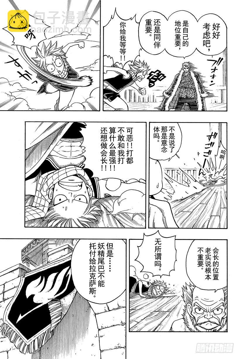 🍜妖精的尾巴 第111话 还剩4人 第4页
