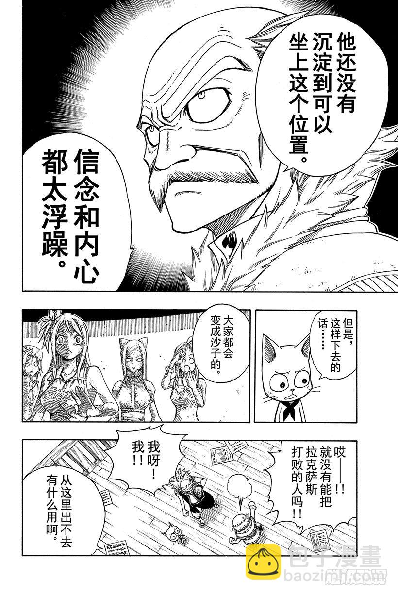 🍜妖精的尾巴 第111话 还剩4人 第5页