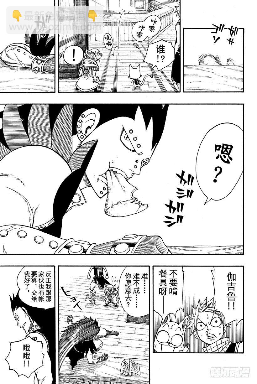🍜妖精的尾巴 第111话 还剩4人 第6页