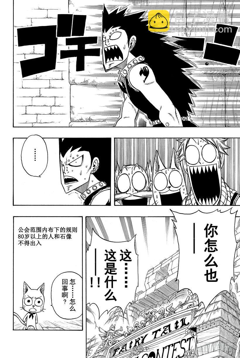 🍜妖精的尾巴 第111话 还剩4人 第7页