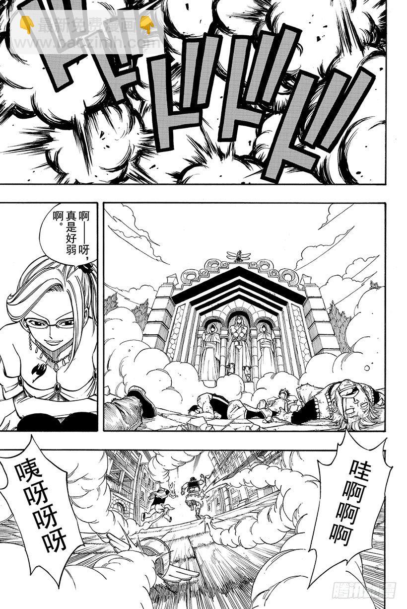 🍜妖精的尾巴 第111话 还剩4人 第8页
