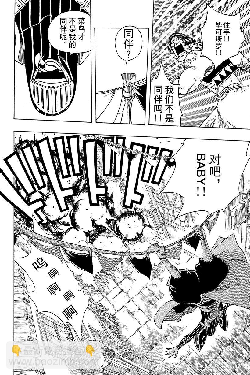 🍜妖精的尾巴 第111话 还剩4人 第9页