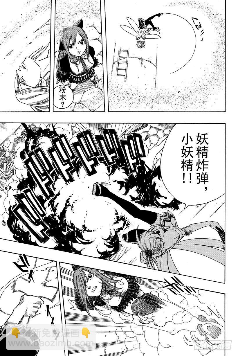 🍜妖精的尾巴 第112话 弹幕剑舞 第10页