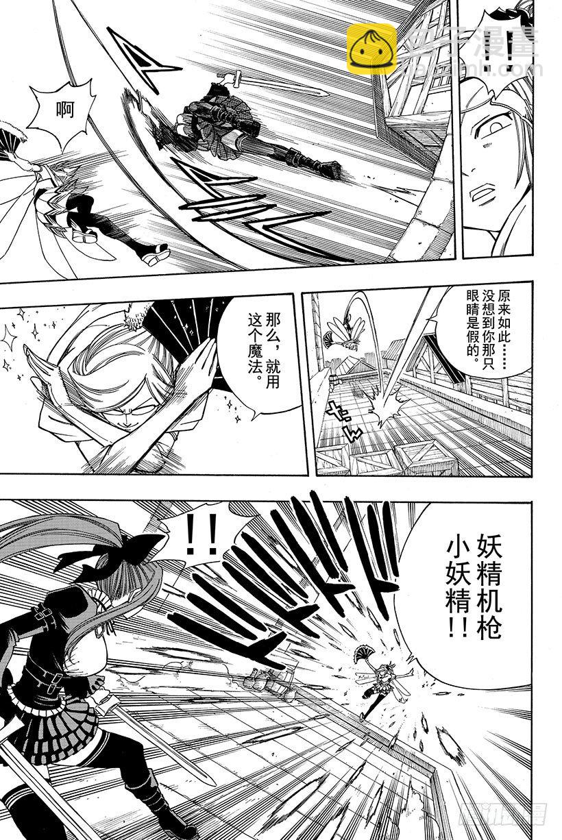🍜妖精的尾巴 第112话 弹幕剑舞 第12页