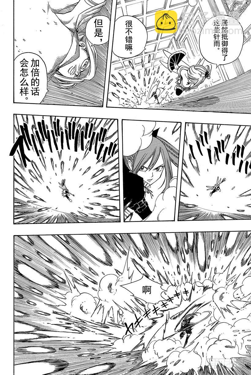 🍜妖精的尾巴 第112话 弹幕剑舞 第15页