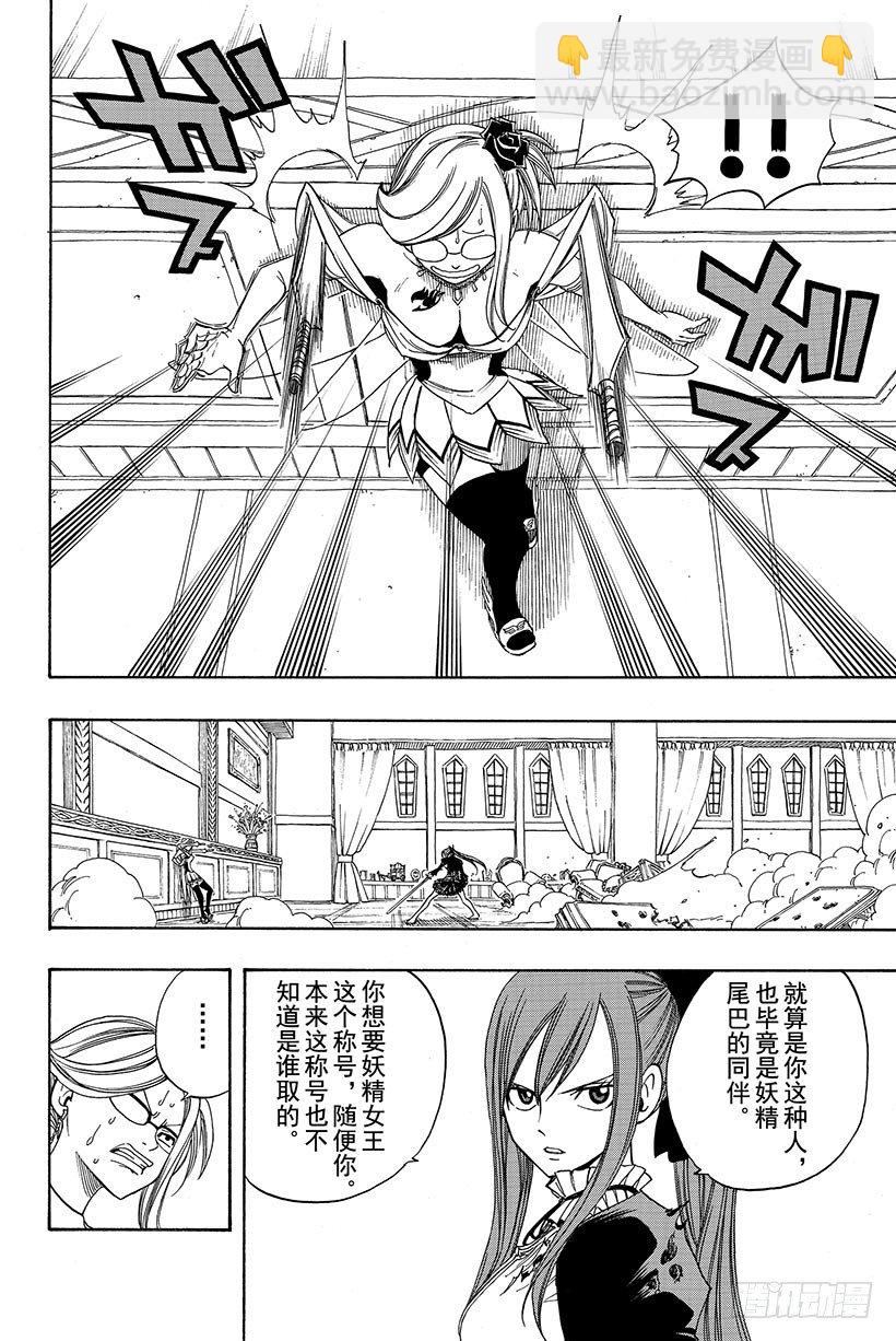 🍜妖精的尾巴 第112话 弹幕剑舞 第19页