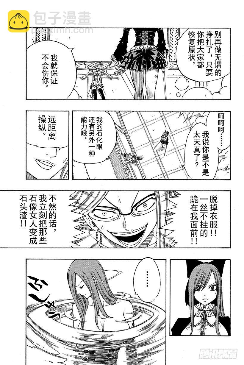 🍜妖精的尾巴 第112话 弹幕剑舞 第20页
