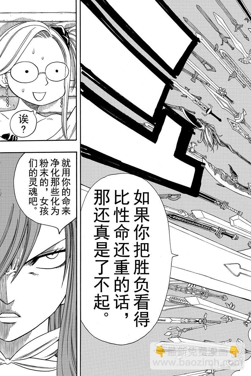 🍜妖精的尾巴 第112话 弹幕剑舞 第22页