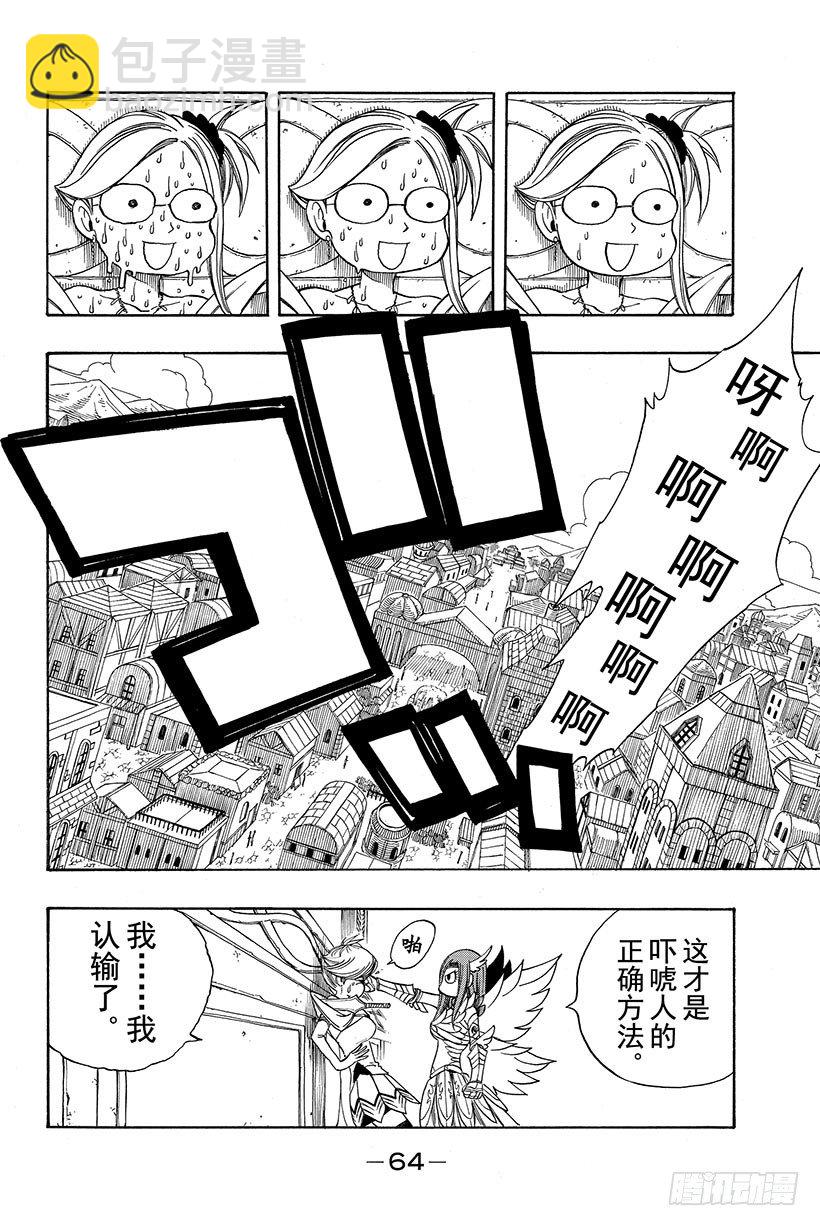 🍜妖精的尾巴 第112话 弹幕剑舞 第23页