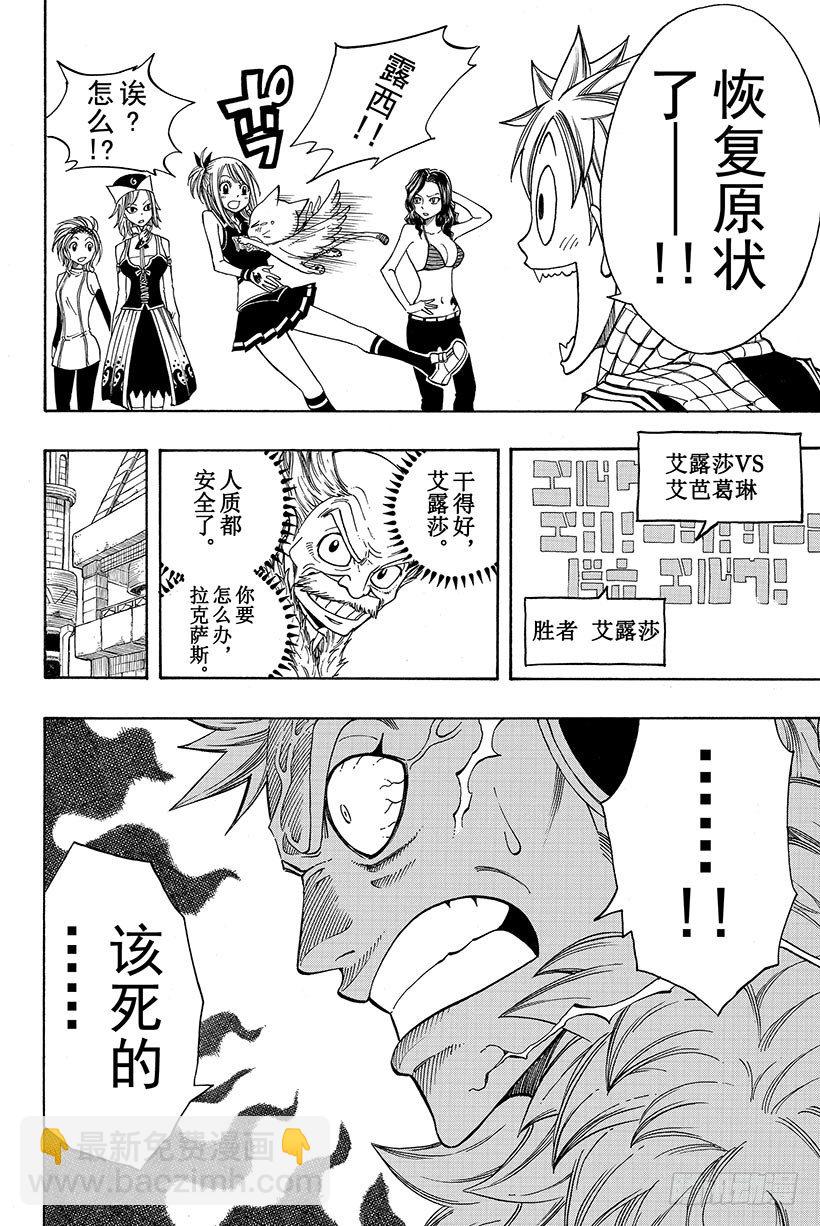 🍜妖精的尾巴 第112话 弹幕剑舞 第25页