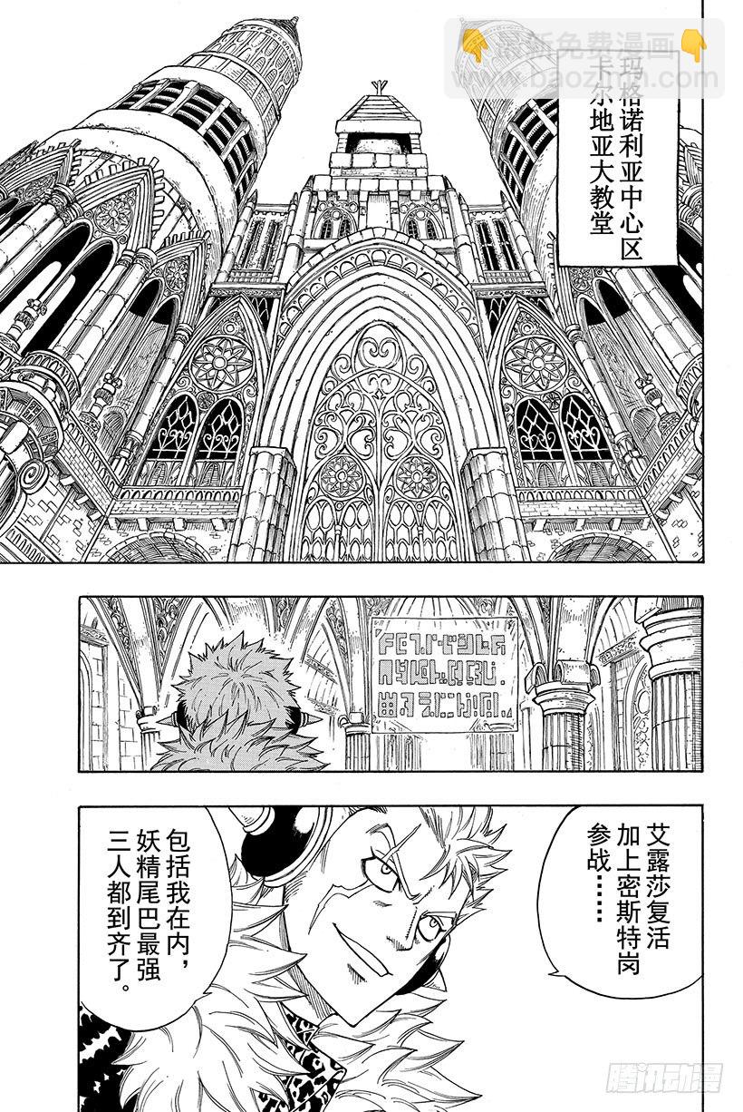 🍜妖精的尾巴 第112话 弹幕剑舞 第6页