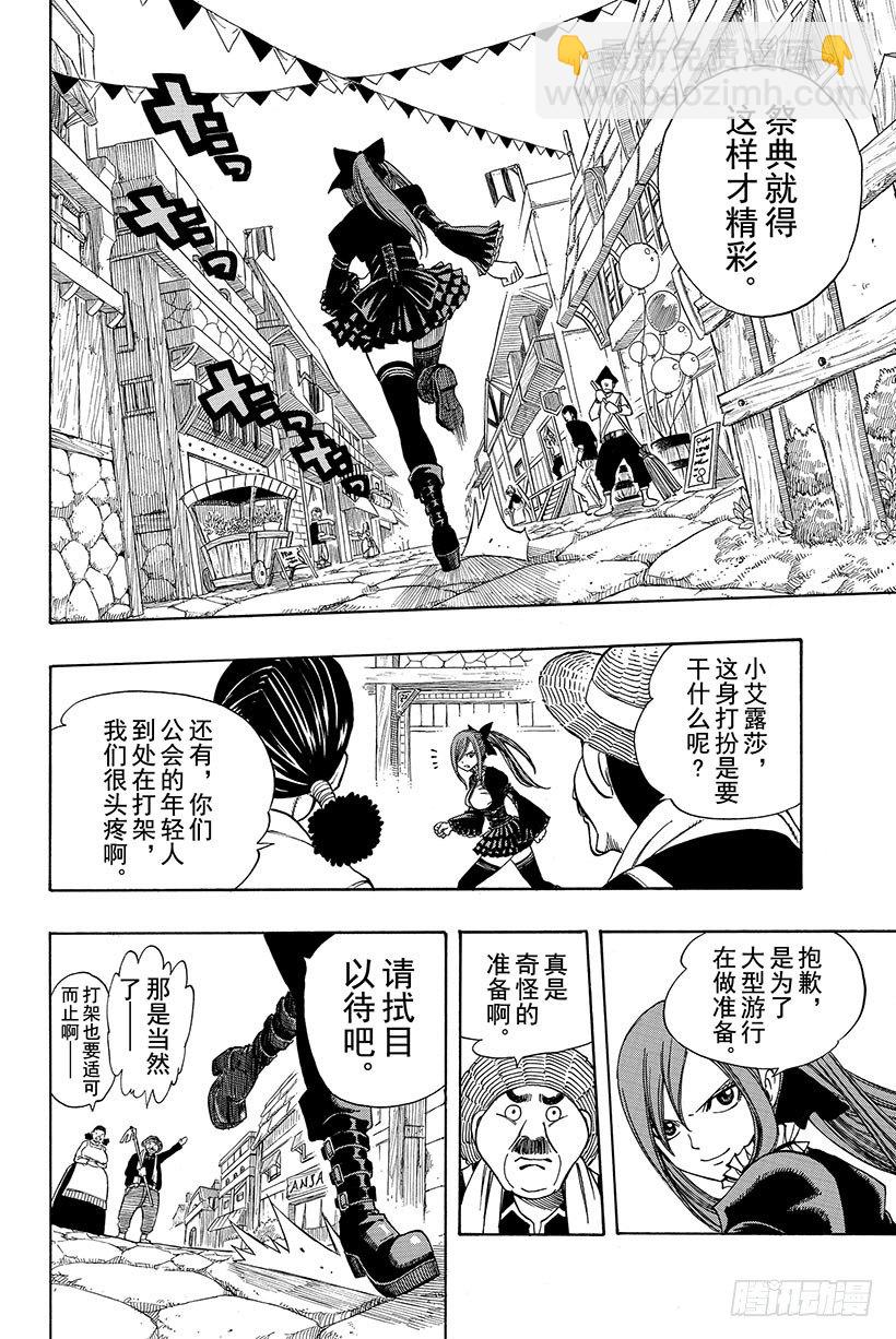 🍜妖精的尾巴 第112话 弹幕剑舞 第7页