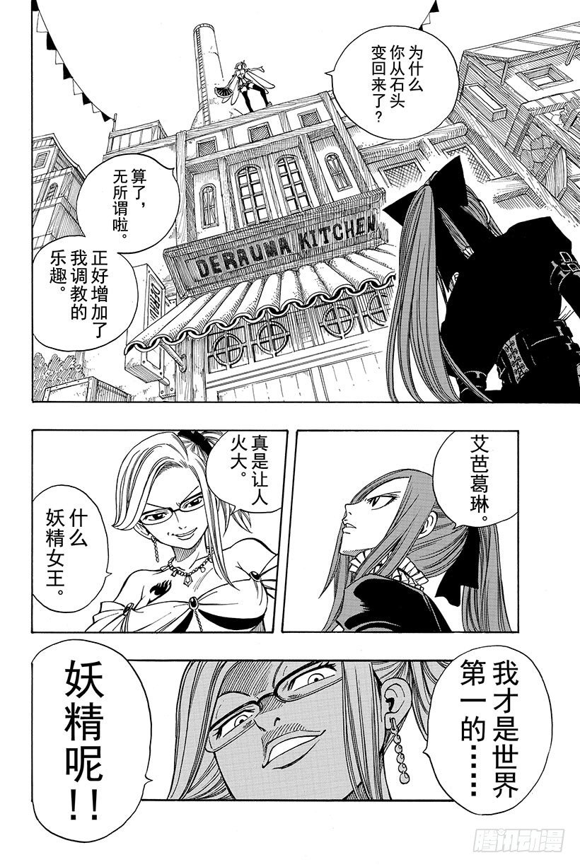 🍜妖精的尾巴 第112话 弹幕剑舞 第9页