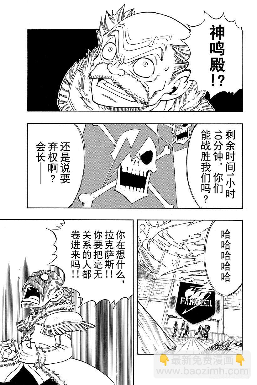 🍜妖精的尾巴 第113话 神鸣殿 第10页