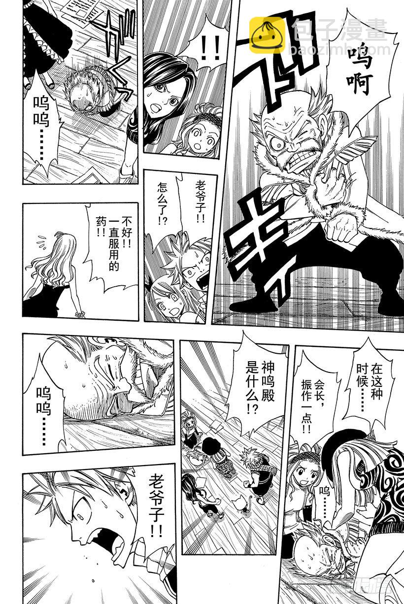 🍜妖精的尾巴 第113话 神鸣殿 第11页