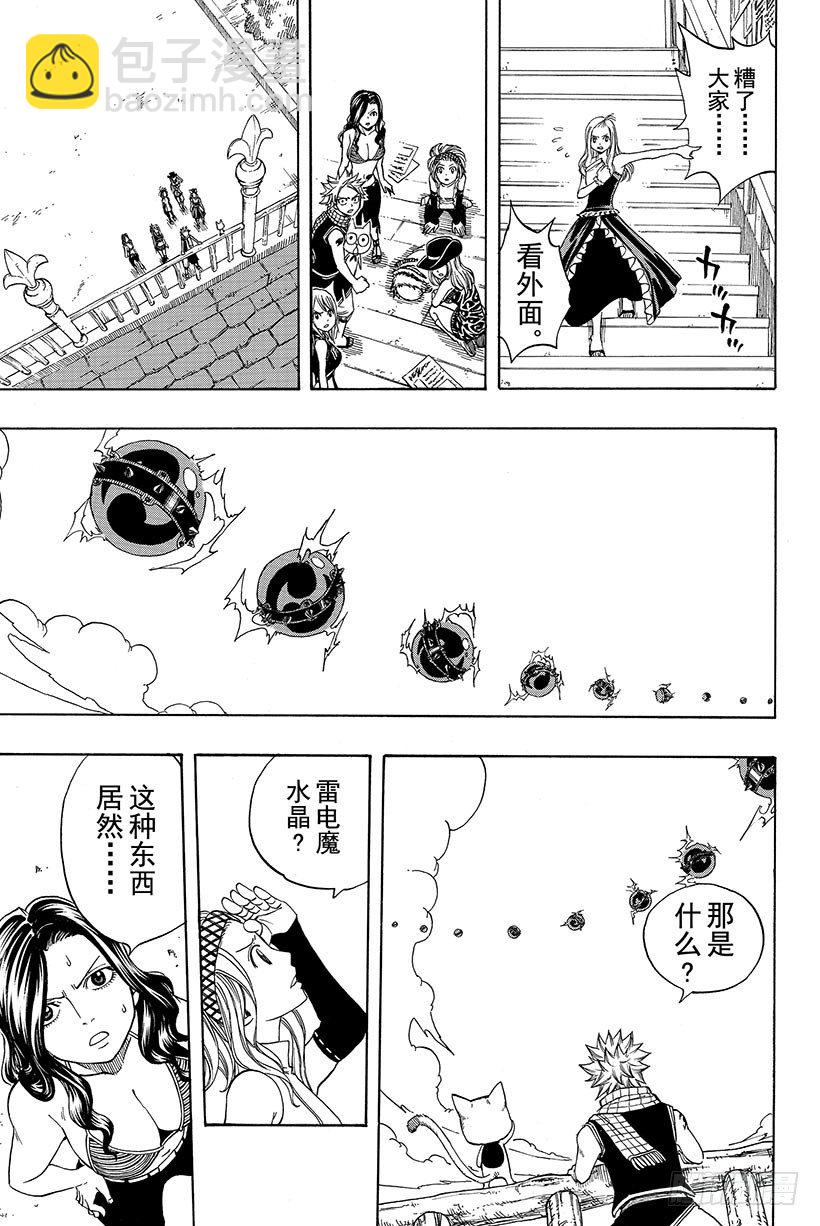 🍜妖精的尾巴 第113话 神鸣殿 第12页