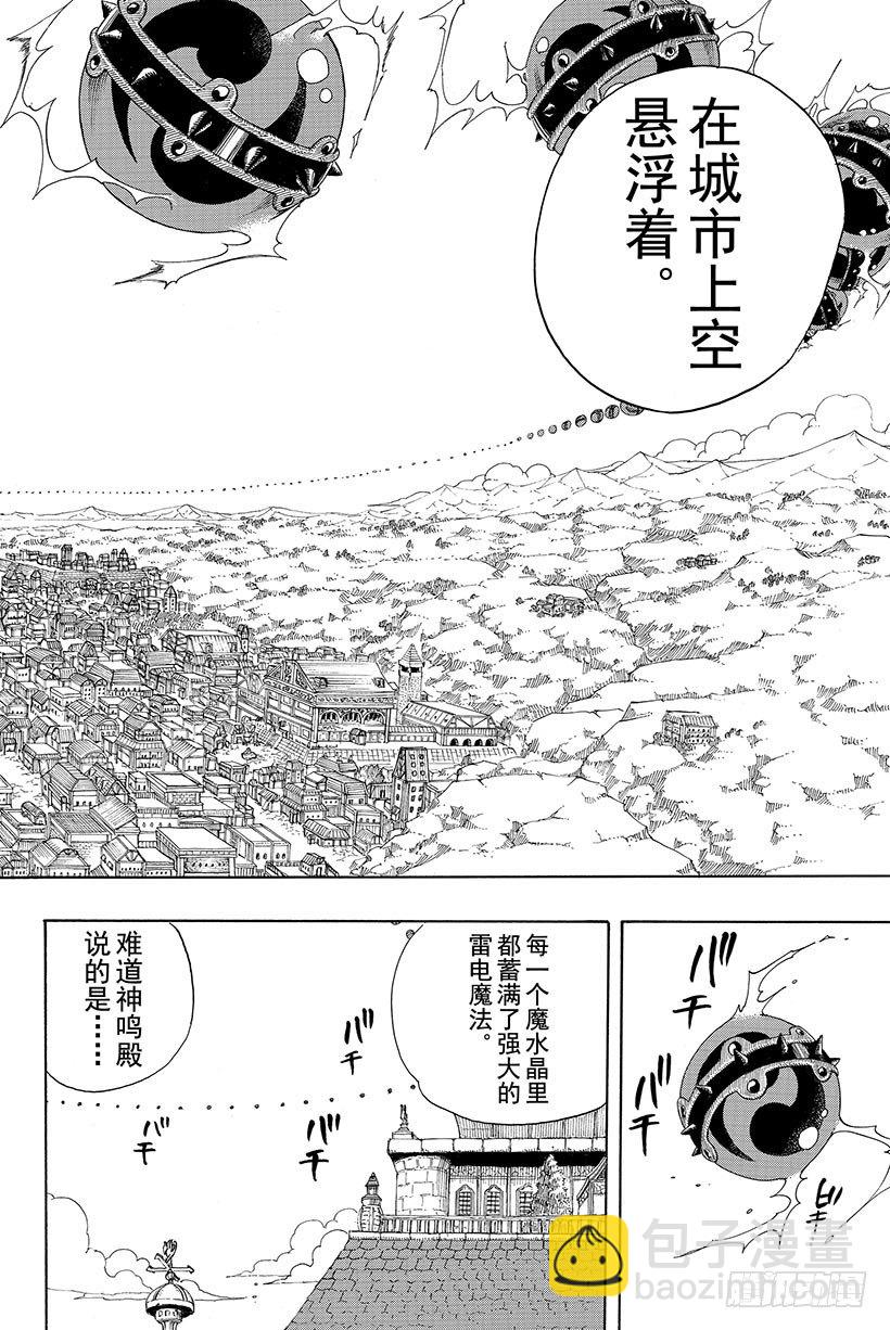 🍜妖精的尾巴 第113话 神鸣殿 第13页