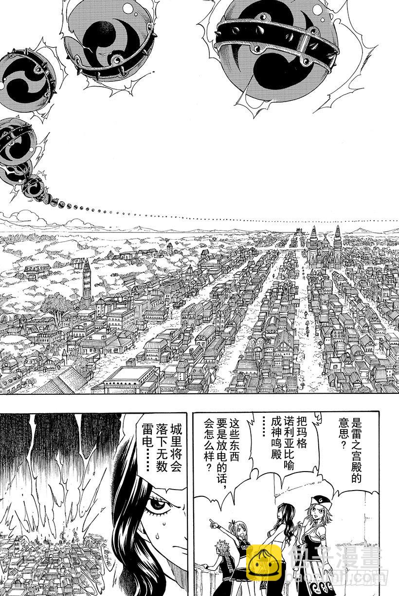 🍜妖精的尾巴 第113话 神鸣殿 第14页