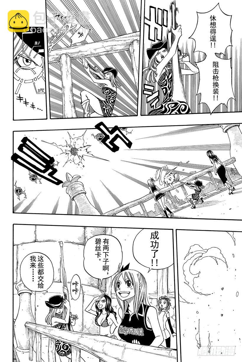🍜妖精的尾巴 第113话 神鸣殿 第15页