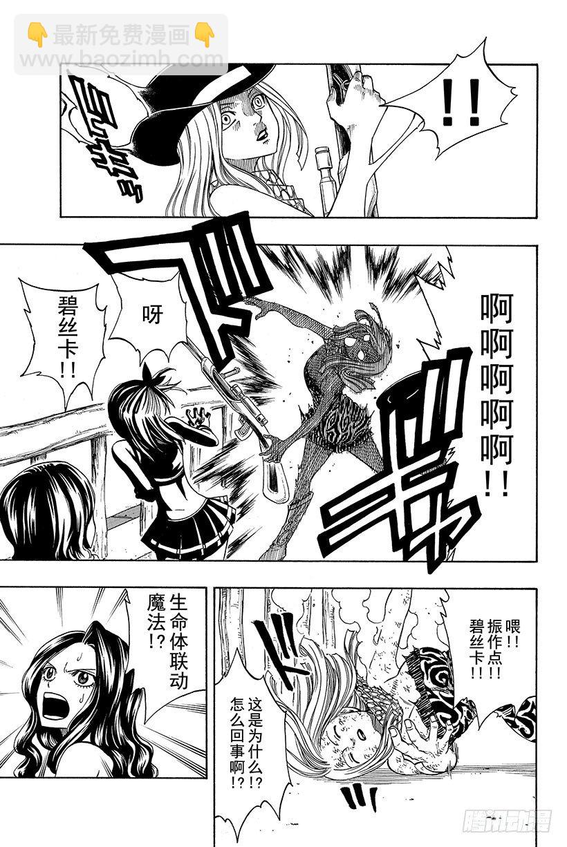 🍜妖精的尾巴 第113话 神鸣殿 第16页