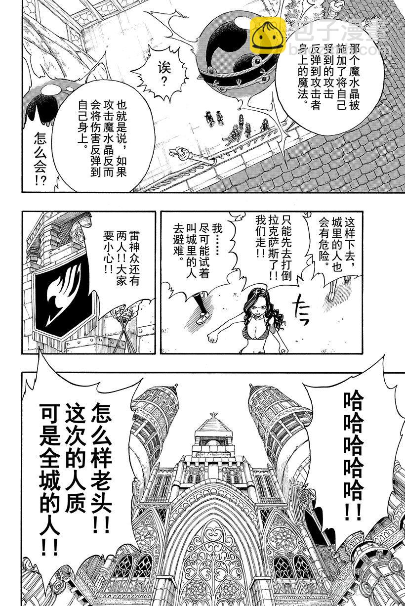 🍜妖精的尾巴 第113话 神鸣殿 第17页