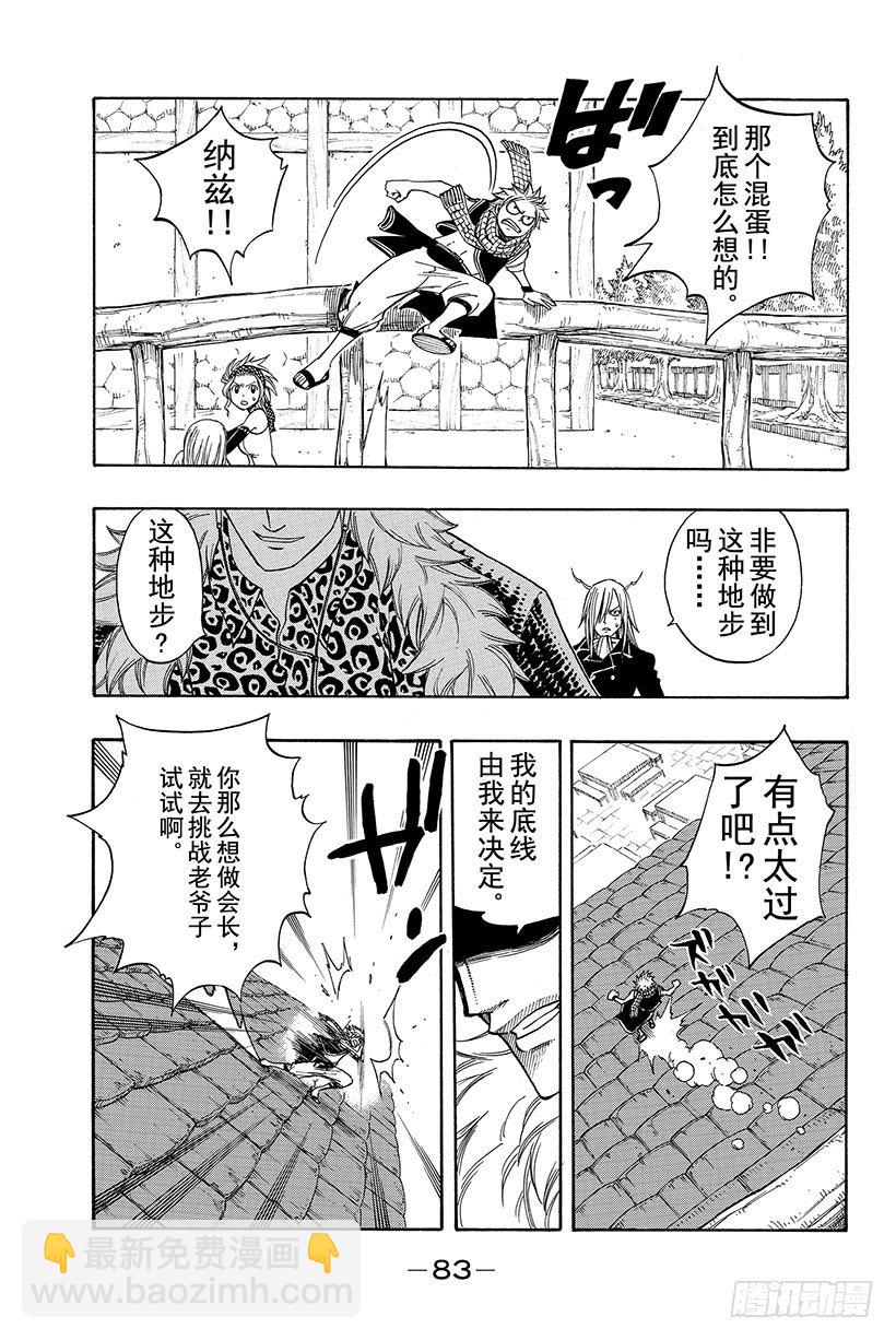 🍜妖精的尾巴 第113话 神鸣殿 第18页