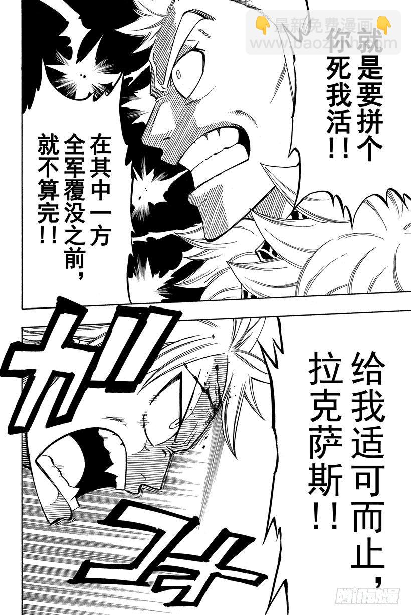 🍜妖精的尾巴 第113话 神鸣殿 第19页