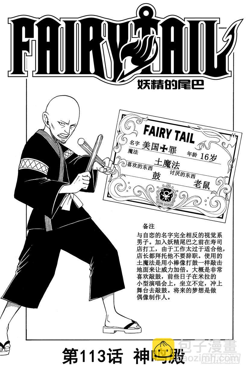 🍜妖精的尾巴 第113话 神鸣殿 第2页